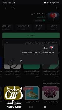 دانلود برنامه داک بانک شهر برای اندروید
